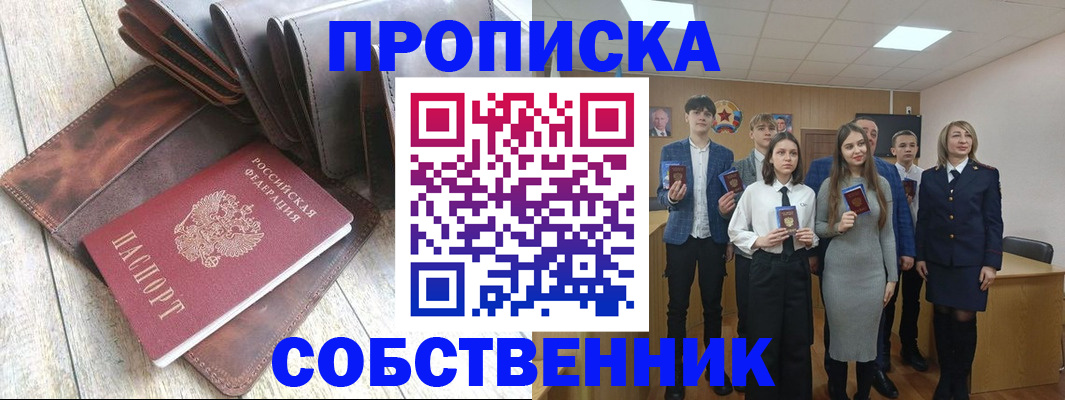 прописка для кредита в Вологде